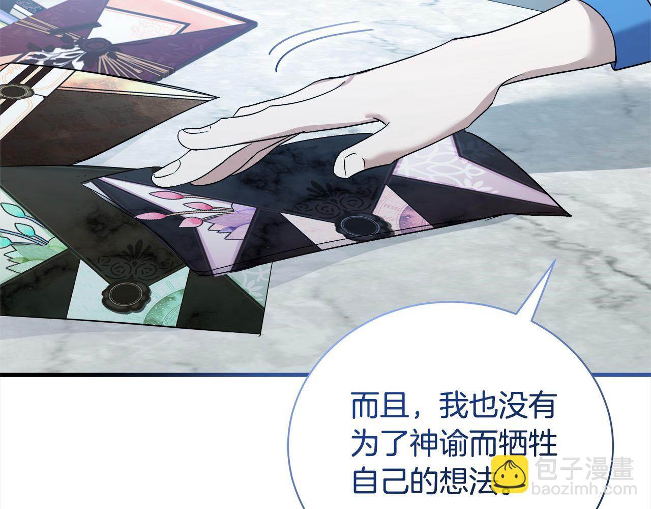 🍺恶女的王座 第164话 被幸福治愈 第24页
