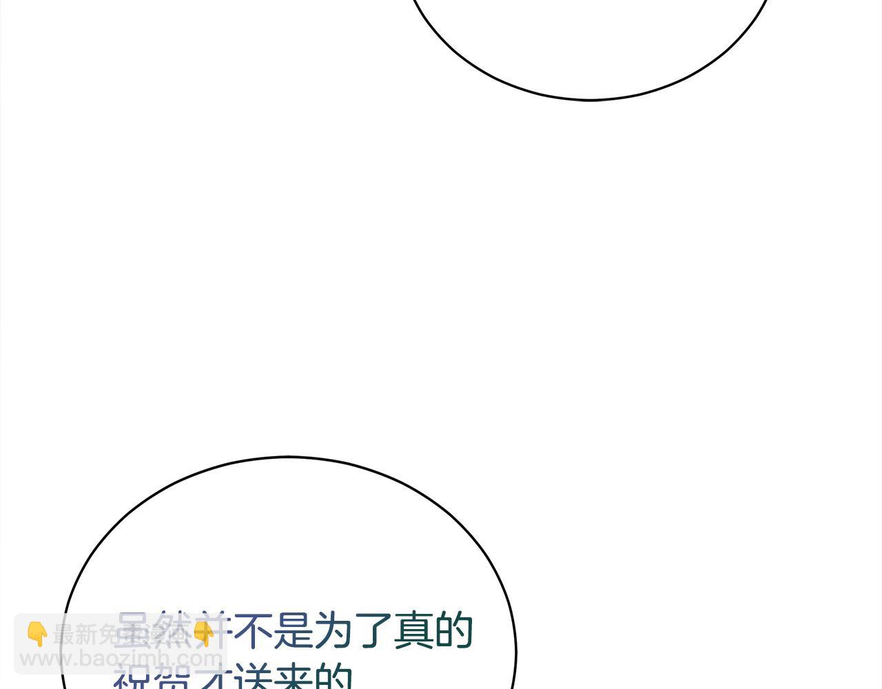 🍺恶女的王座 第164话 被幸福治愈 第29页