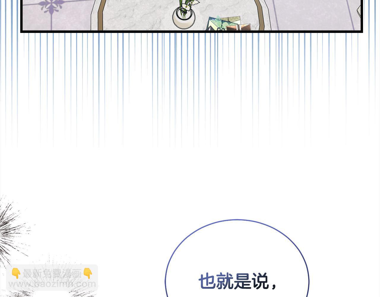 🍺恶女的王座 第164话 被幸福治愈 第3页