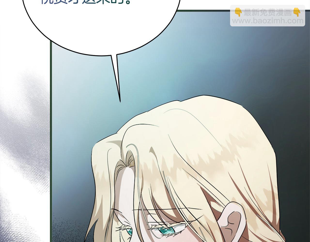 🍺恶女的王座 第164话 被幸福治愈 第30页