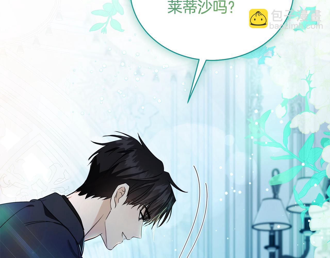 🍺恶女的王座 第164话 被幸福治愈 第36页