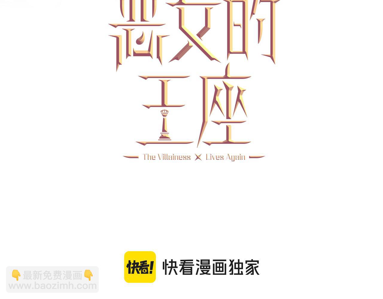 🍺恶女的王座 第164话 被幸福治愈 第41页