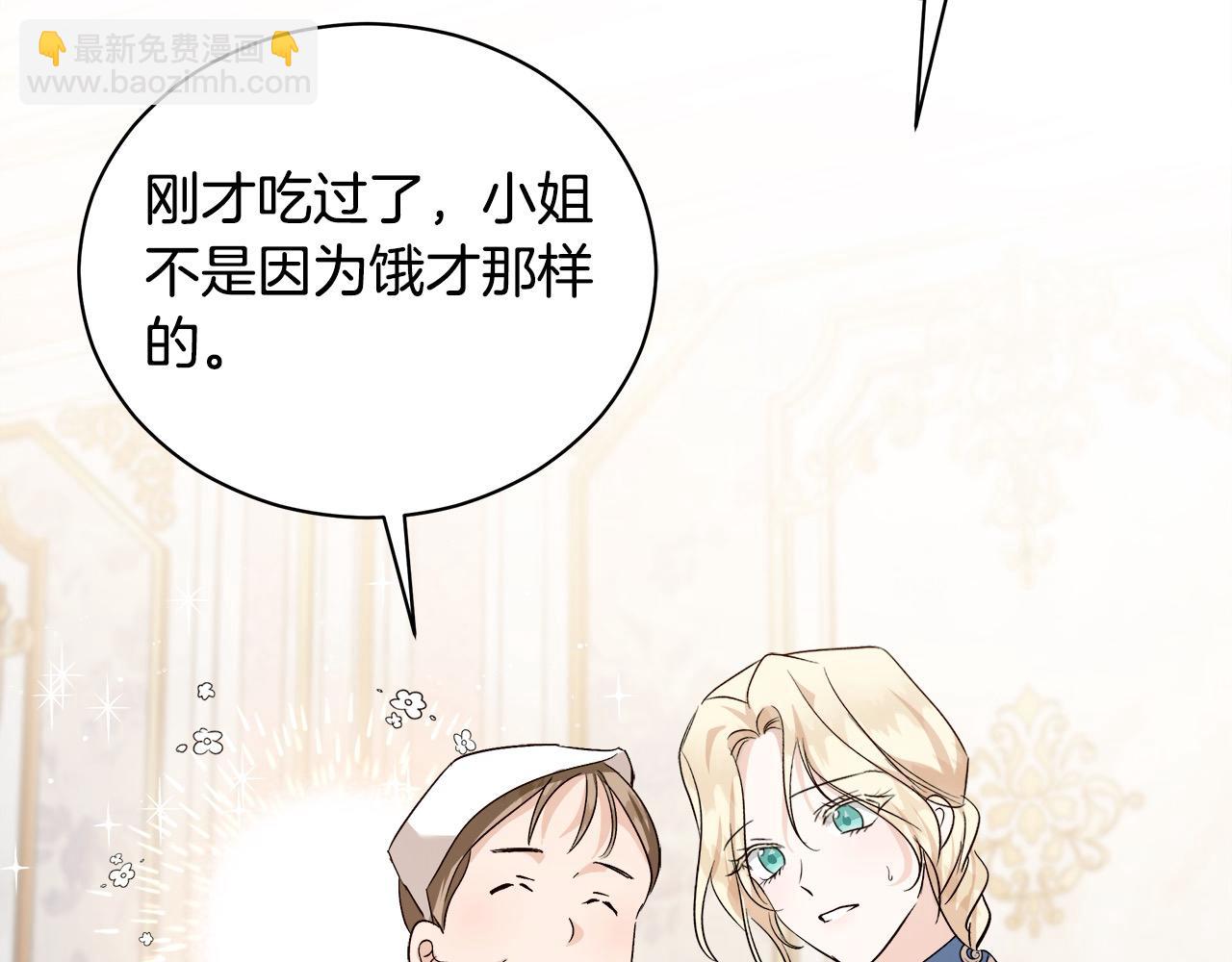 🍺恶女的王座 第164话 被幸福治愈 第48页