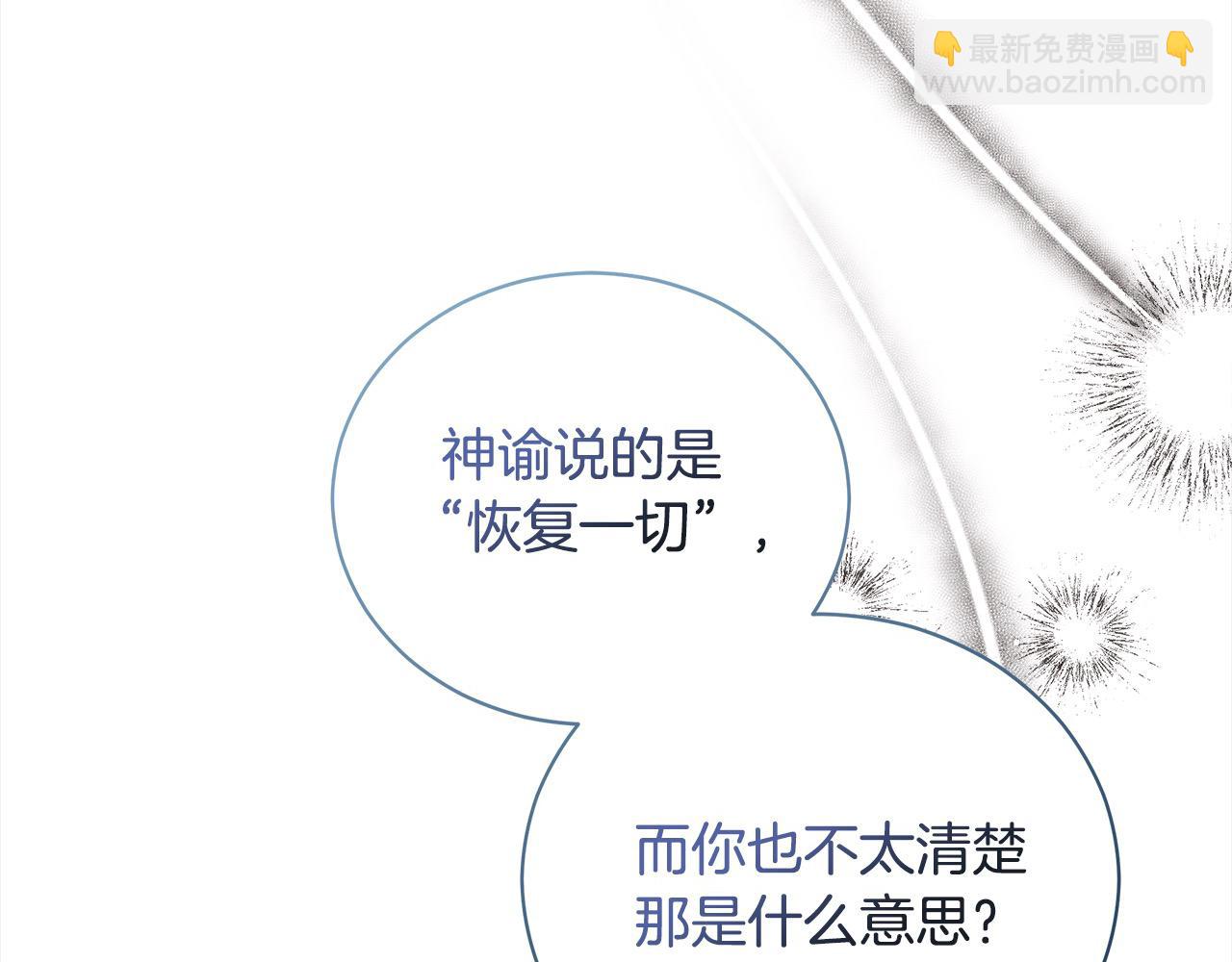 🍺恶女的王座 第164话 被幸福治愈 第6页