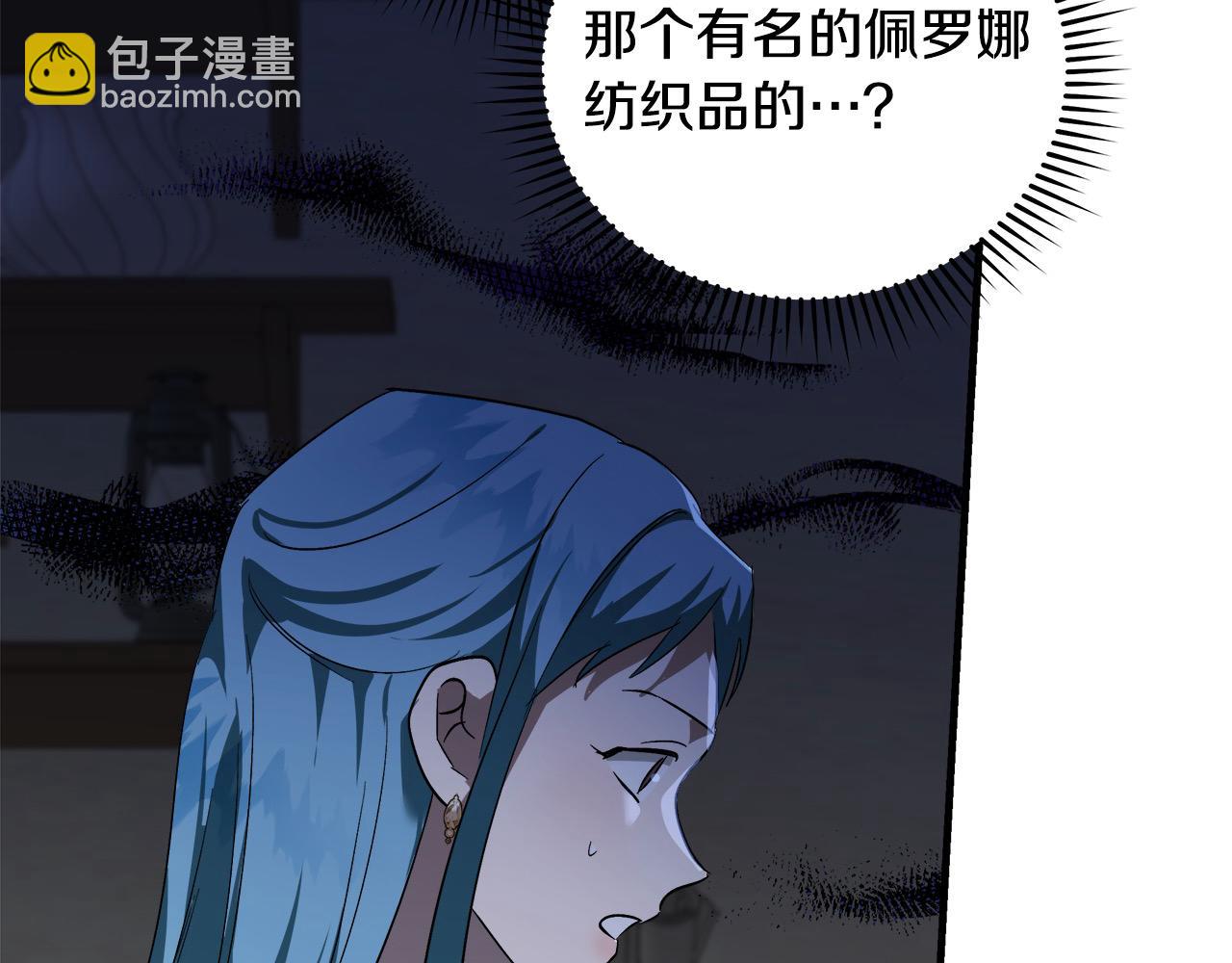 🍺恶女的王座 第165话 宫廷风云 第42页
