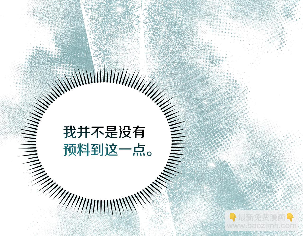 🍺恶女的王座 第167话 主动索吻 第10页