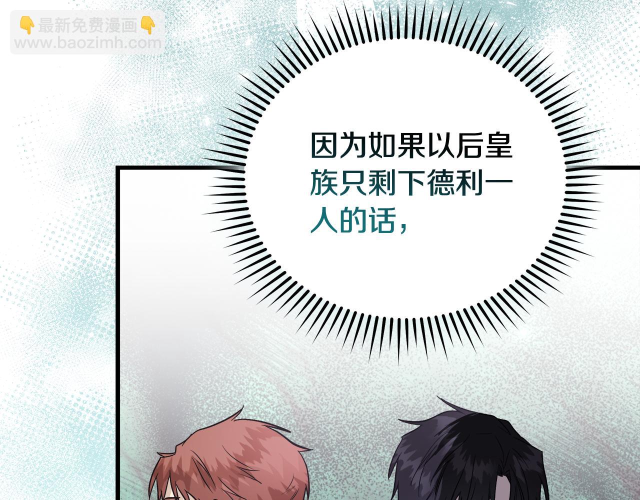 🍺恶女的王座 第167话 主动索吻 第11页