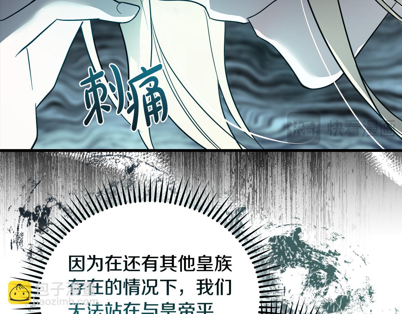 🍺恶女的王座 第167话 主动索吻 第16页