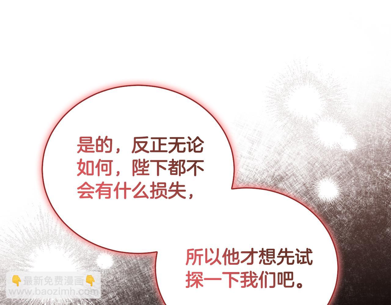 🍺恶女的王座 第167话 主动索吻 第21页