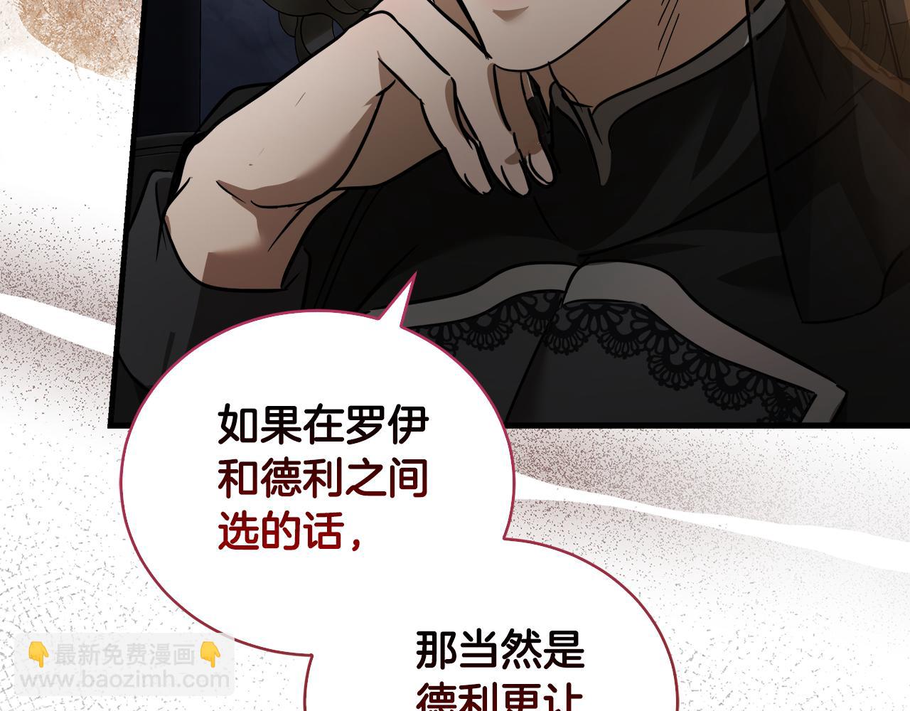 🍺恶女的王座 第167话 主动索吻 第29页