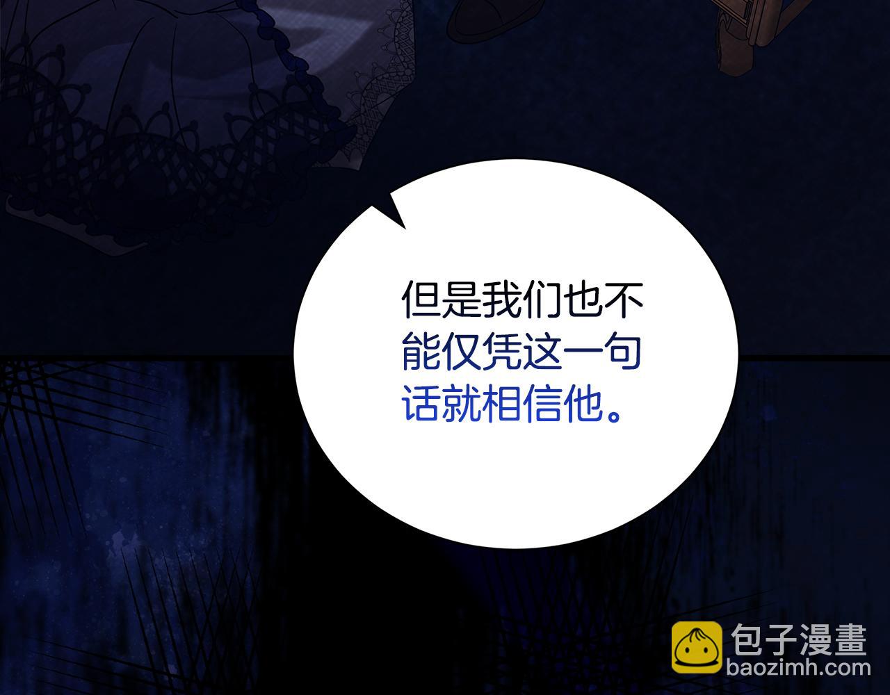 🍺恶女的王座 第167话 主动索吻 第33页