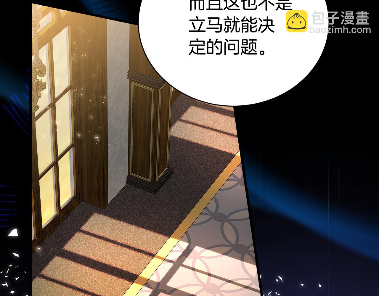 🍺恶女的王座 第167话 主动索吻 第35页