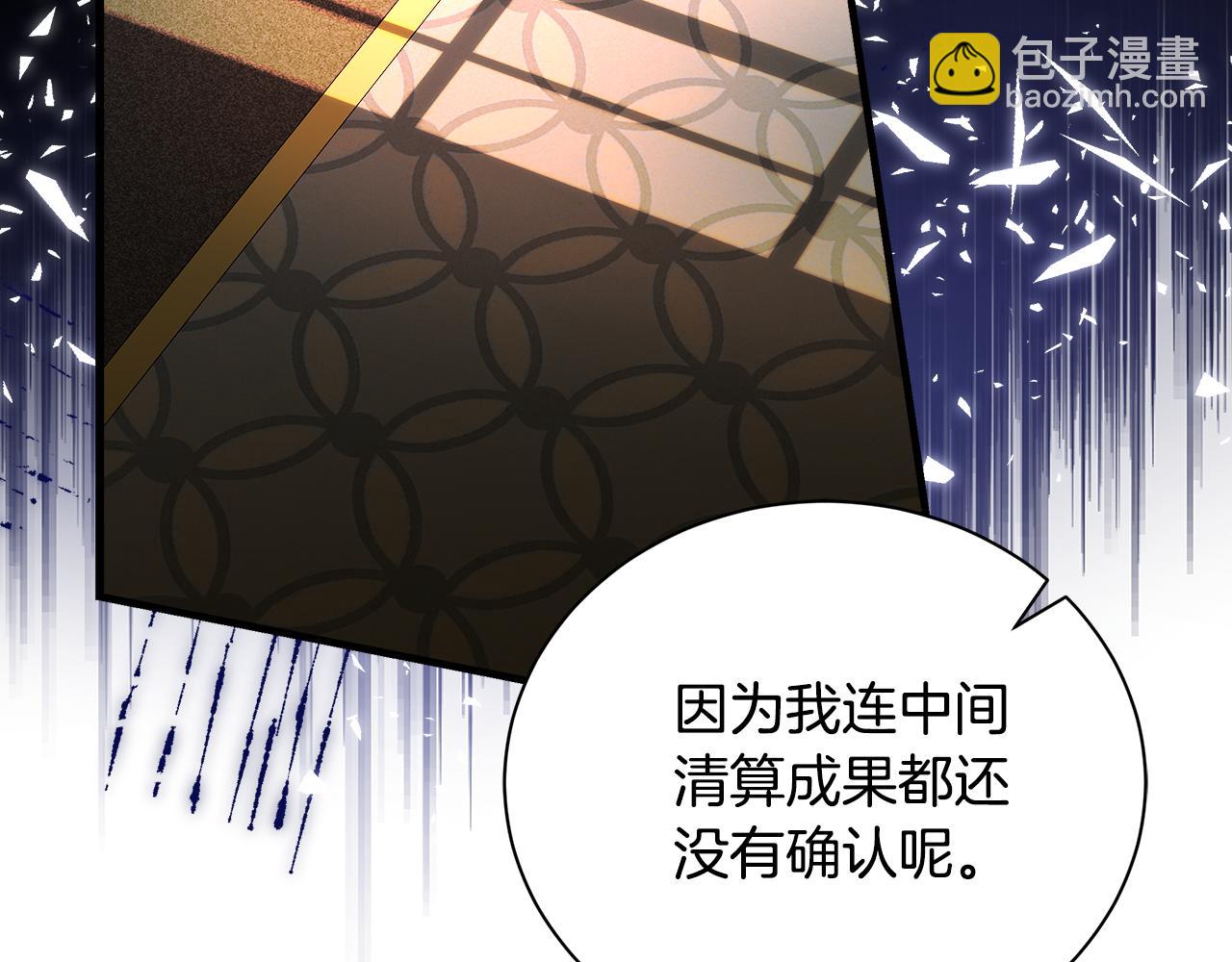 🍺恶女的王座 第167话 主动索吻 第36页