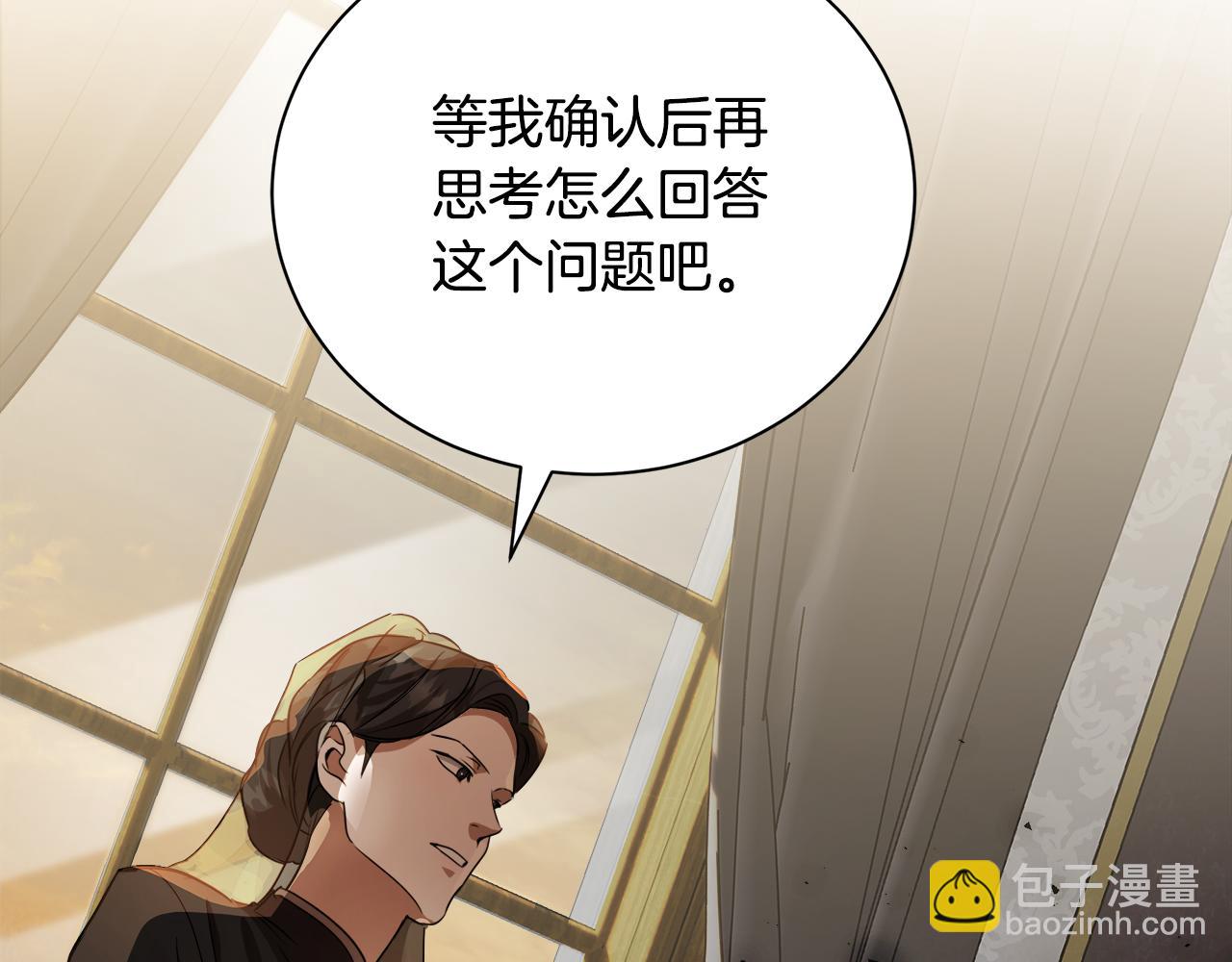 🍺恶女的王座 第167话 主动索吻 第38页
