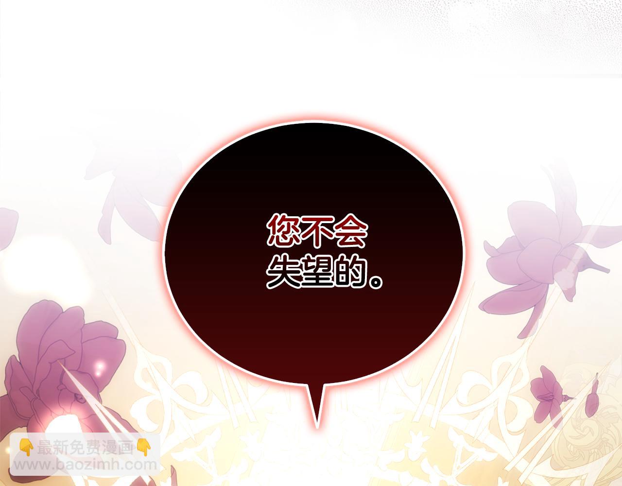 🍺恶女的王座 第167话 主动索吻 第41页