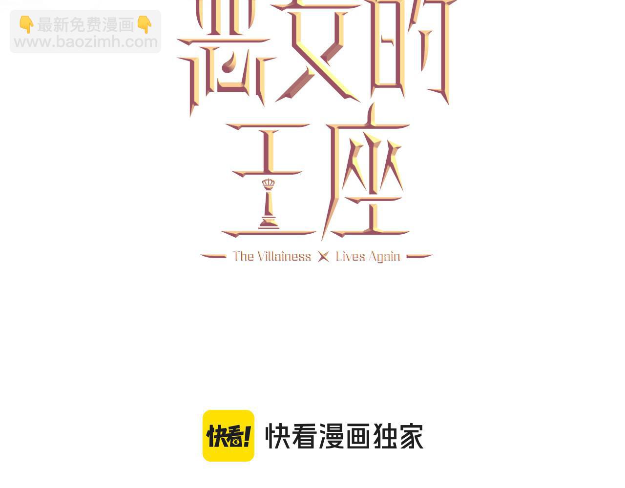 🍺恶女的王座 第167话 主动索吻 第47页