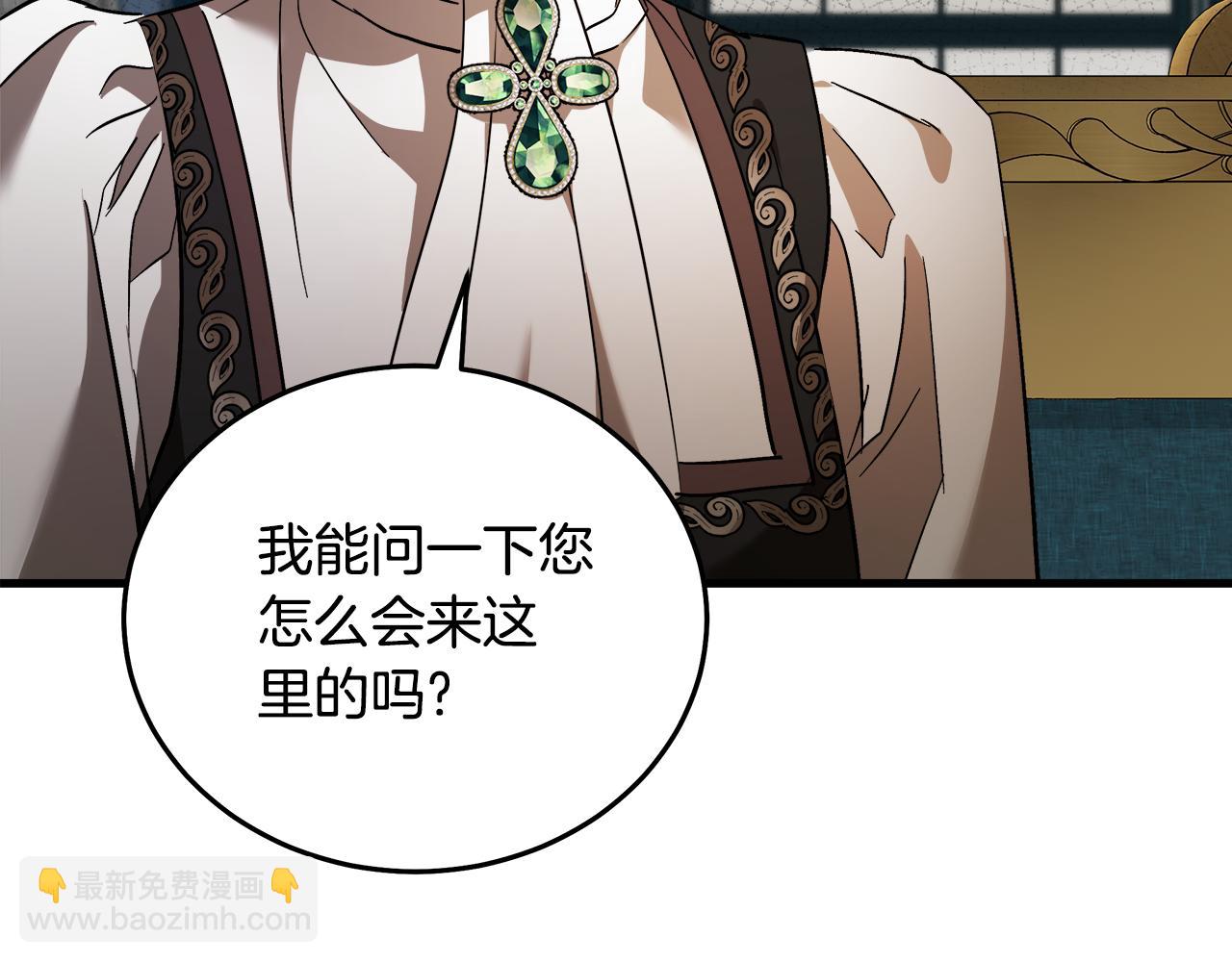 🍺恶女的王座 第169话 请帮帮我 第11页
