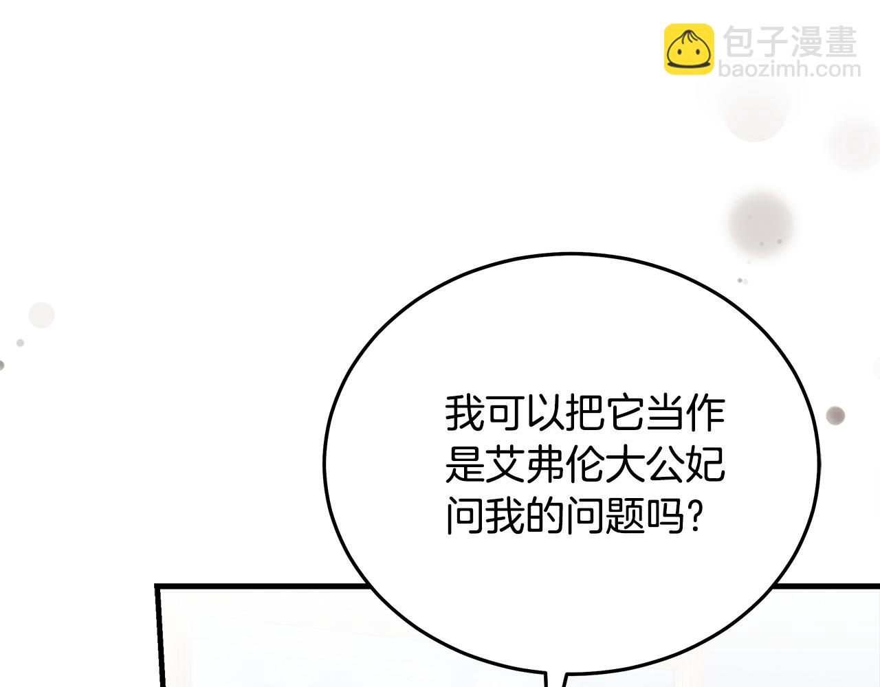 🍺恶女的王座 第169话 请帮帮我 第12页