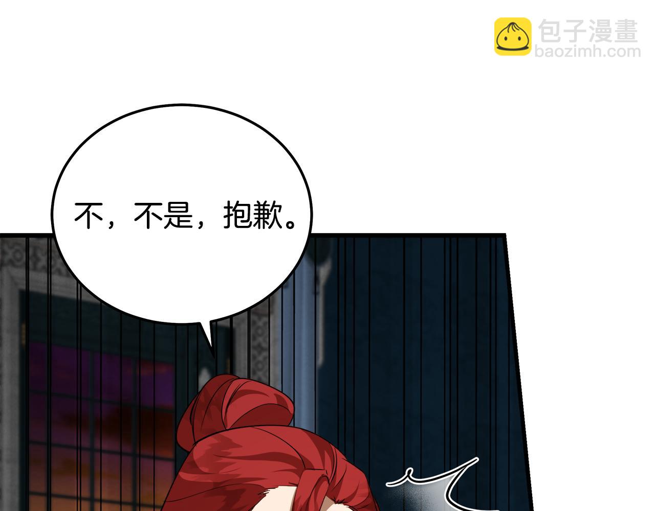 🍺恶女的王座 第169话 请帮帮我 第15页