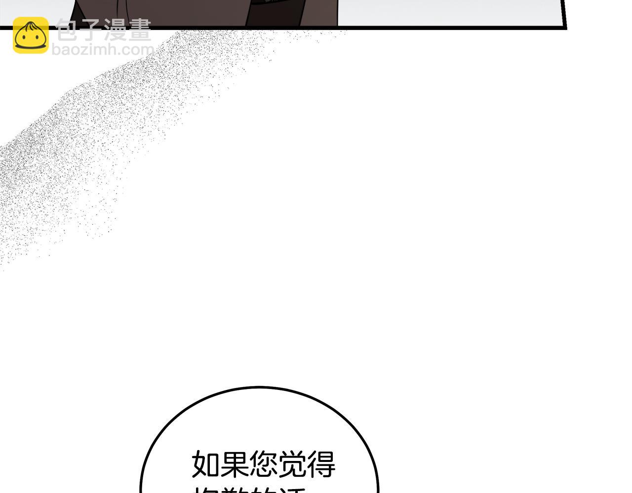 🍺恶女的王座 第169话 请帮帮我 第17页