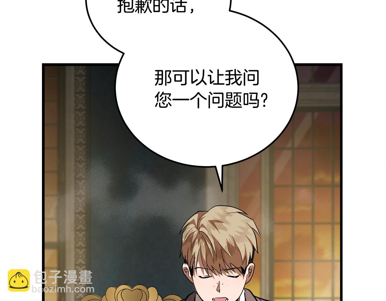 🍺恶女的王座 第169话 请帮帮我 第18页