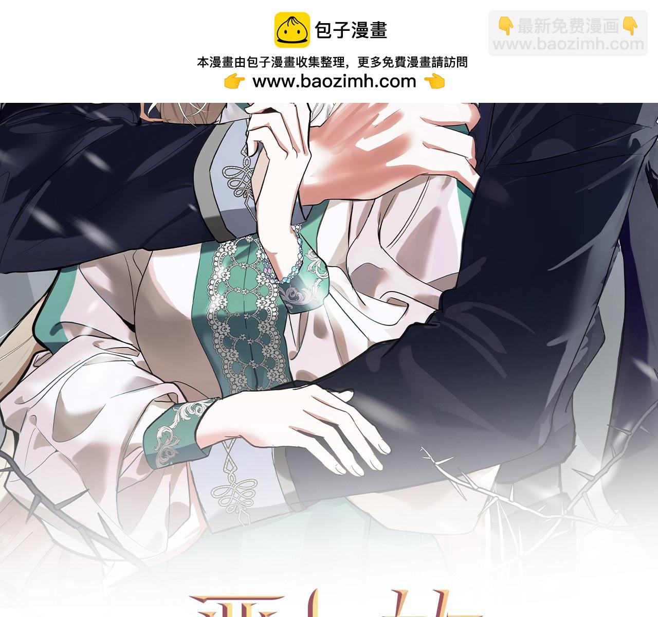 🍺恶女的王座 第169话 请帮帮我 第2页