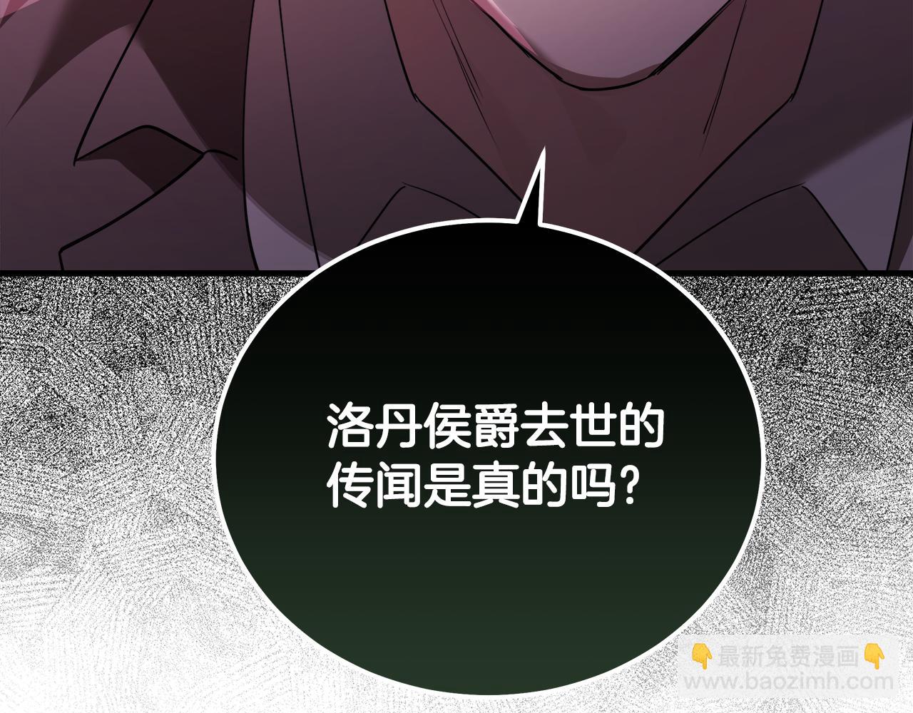 🍺恶女的王座 第169话 请帮帮我 第22页