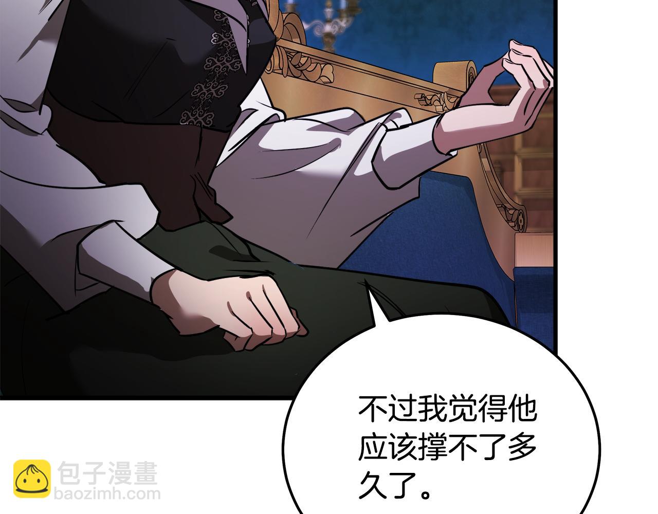 🍺恶女的王座 第169话 请帮帮我 第25页