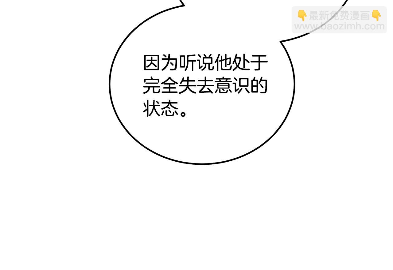 🍺恶女的王座 第169话 请帮帮我 第26页