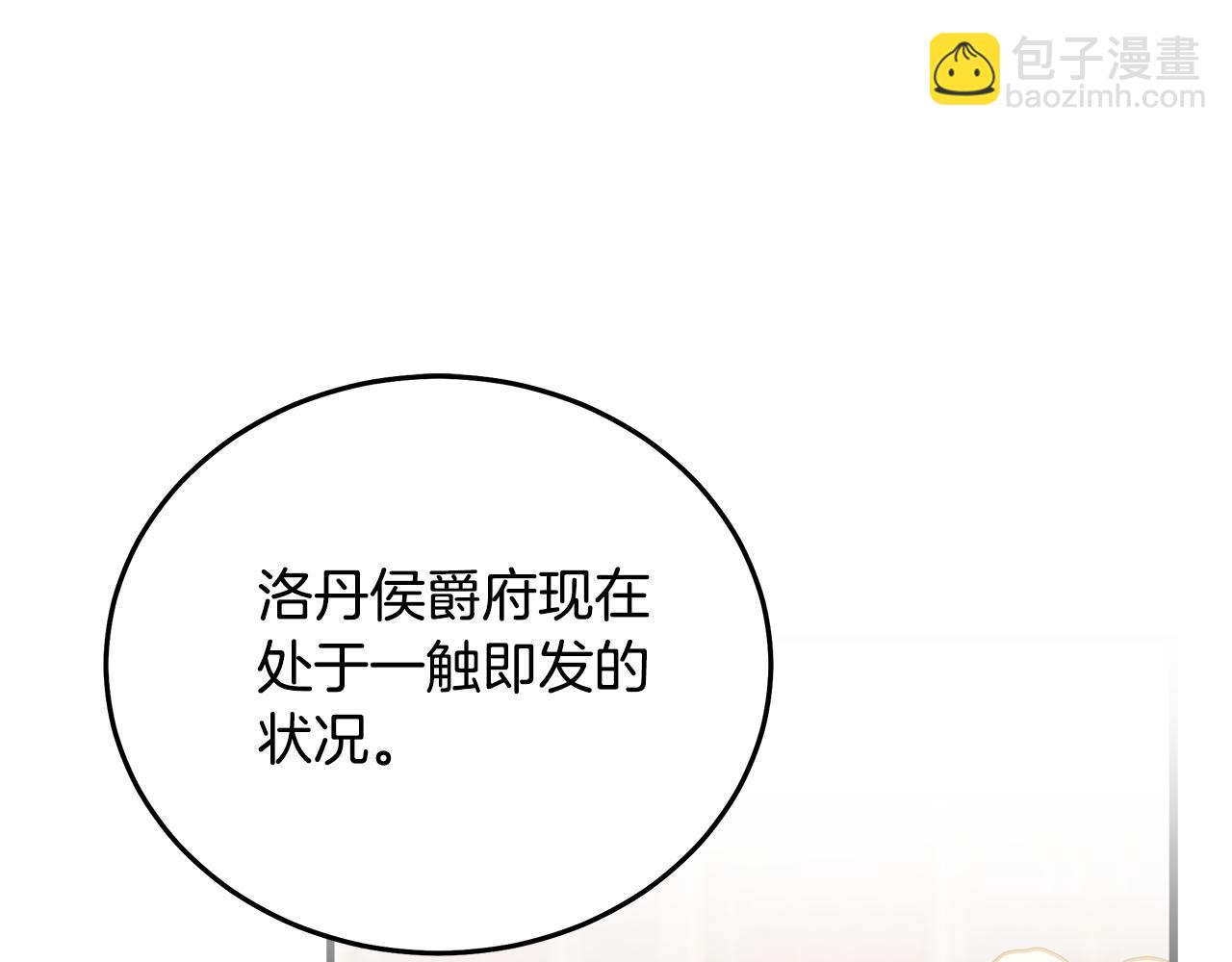🍺恶女的王座 第169话 请帮帮我 第27页