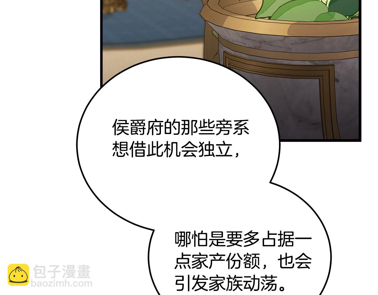 🍺恶女的王座 第169话 请帮帮我 第29页