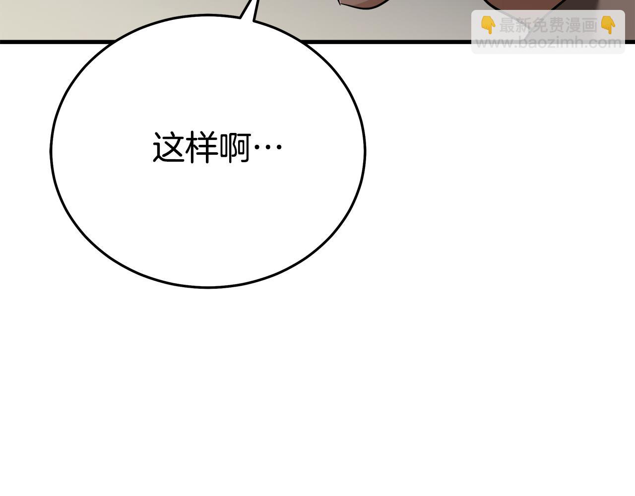 🍺恶女的王座 第169话 请帮帮我 第32页