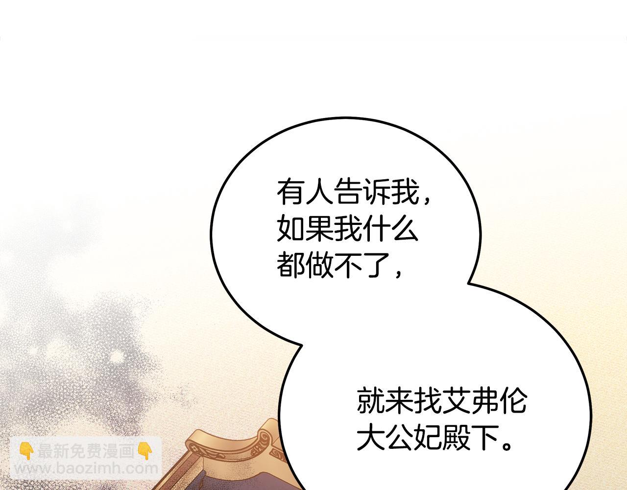🍺恶女的王座 第169话 请帮帮我 第33页