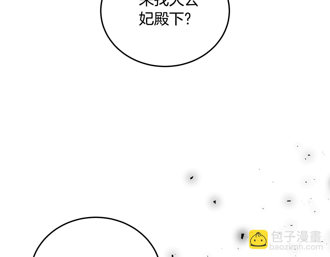 🍺恶女的王座 第169话 请帮帮我 第36页