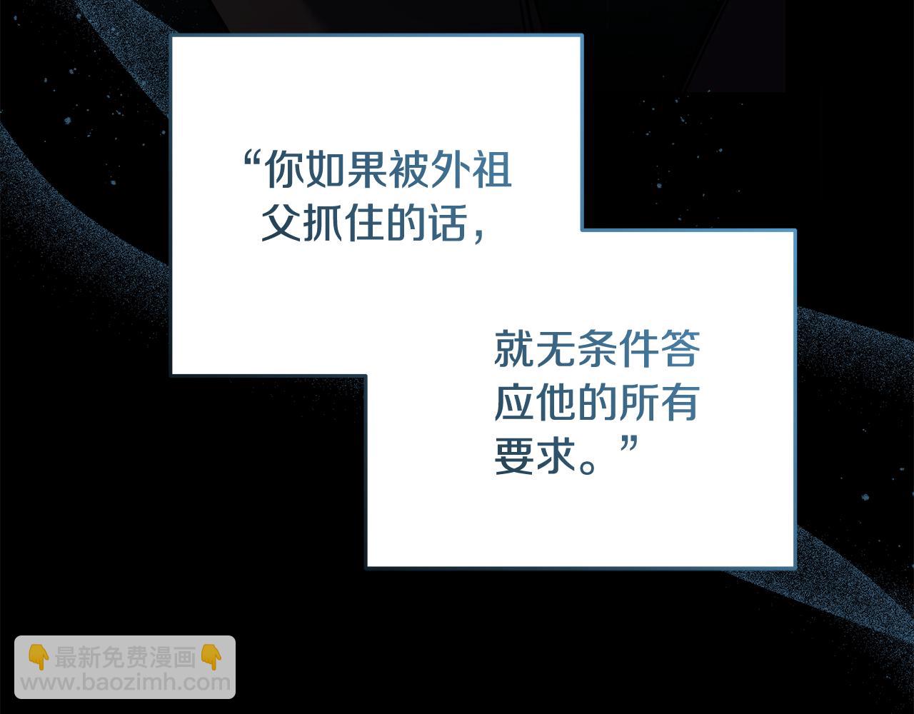 🍺恶女的王座 第169话 请帮帮我 第39页