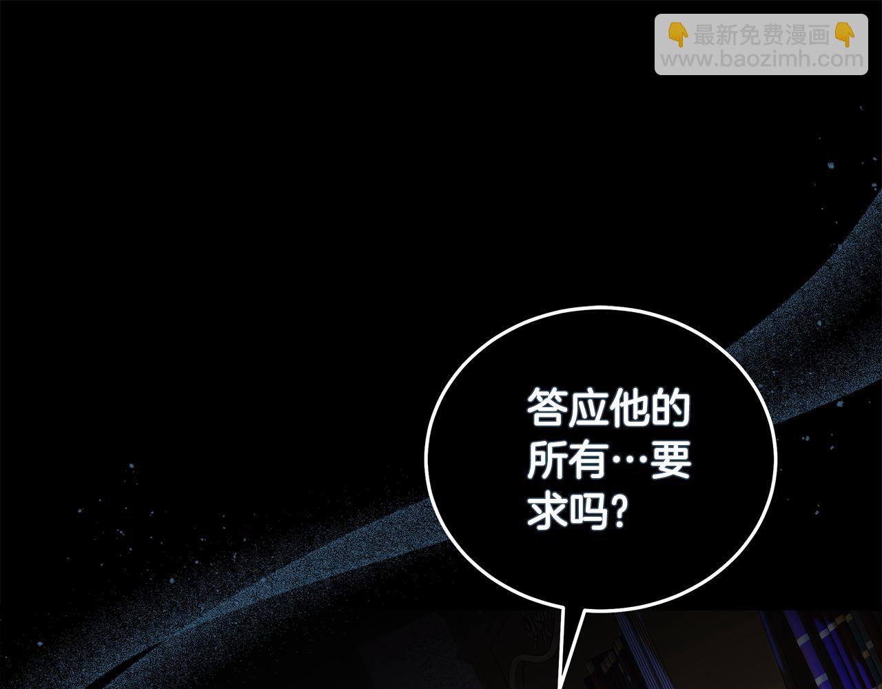 🍺恶女的王座 第169话 请帮帮我 第41页