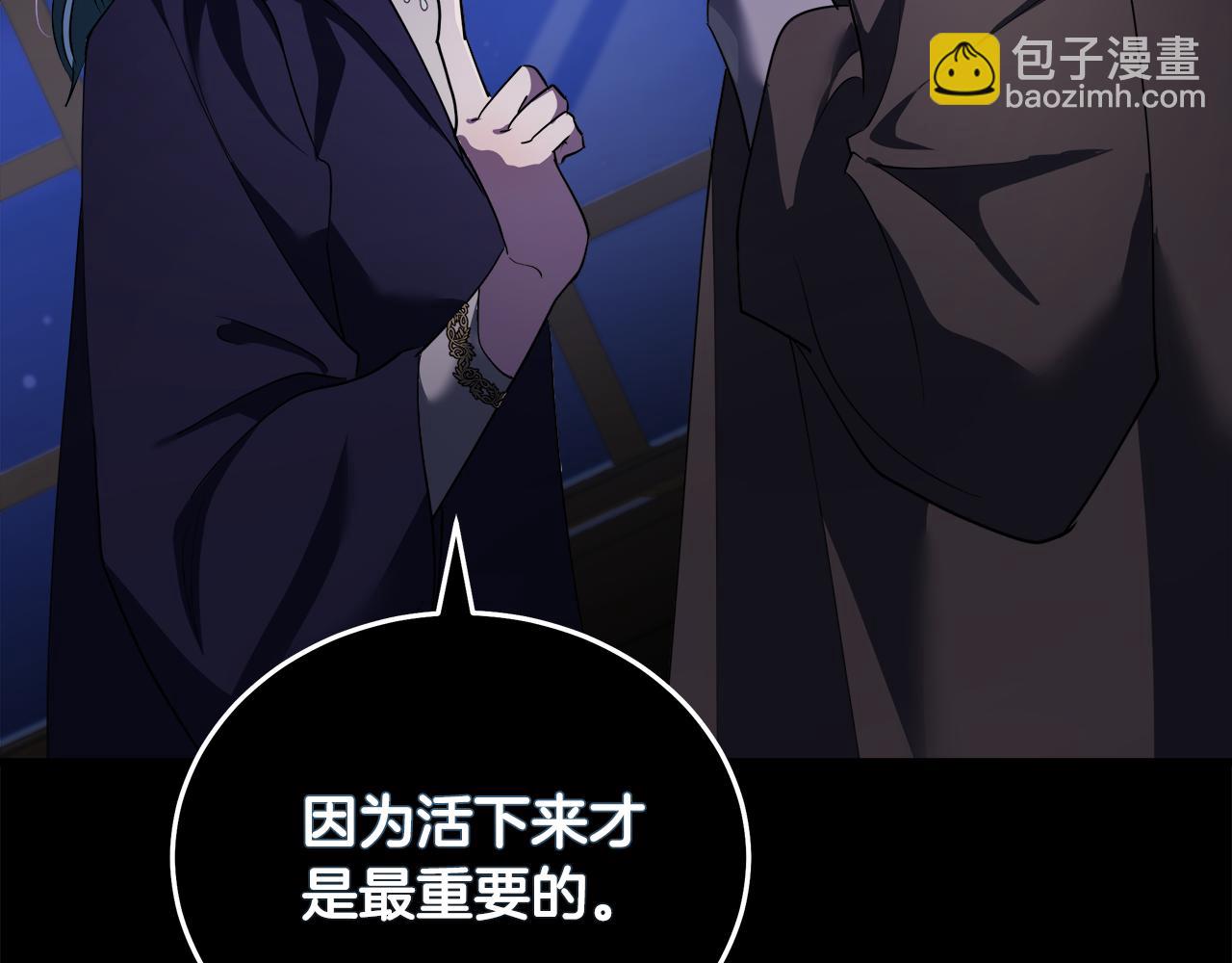 🍺恶女的王座 第169话 请帮帮我 第43页