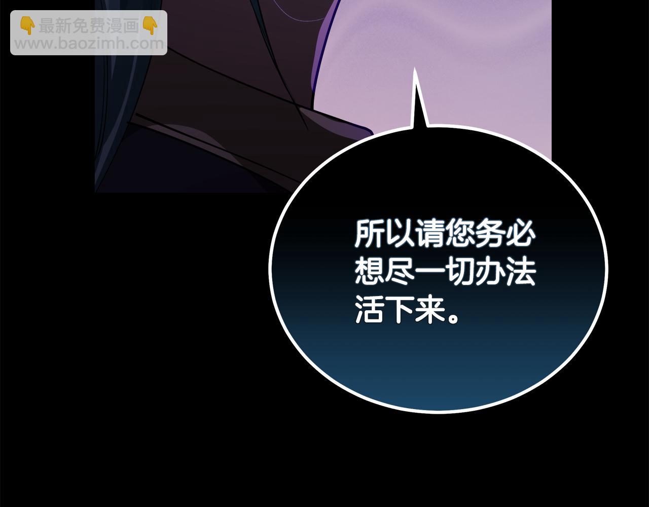 🍺恶女的王座 第169话 请帮帮我 第47页