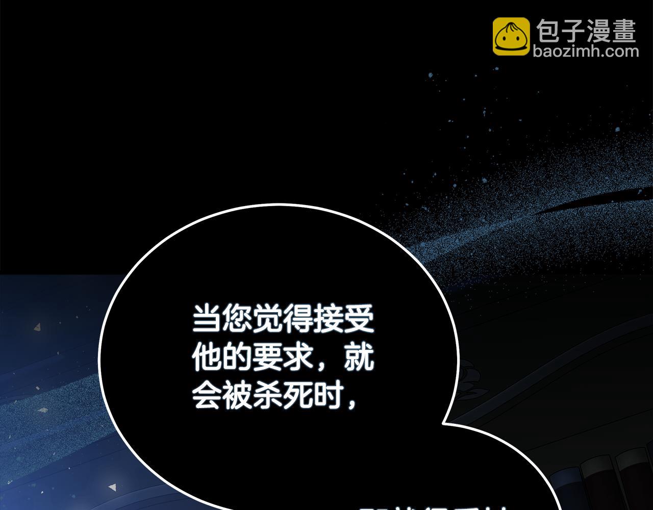 🍺恶女的王座 第169话 请帮帮我 第48页