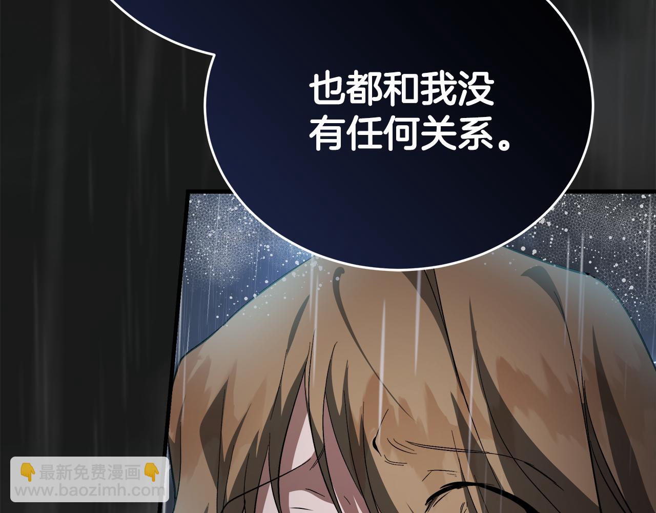 🍺恶女的王座 第173话 大公哄妻 第10页
