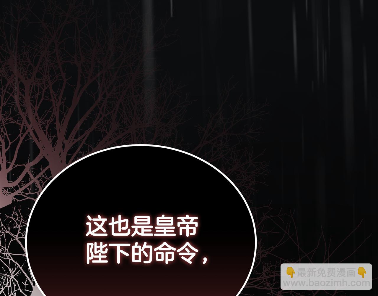 🍺恶女的王座 第173话 大公哄妻 第17页