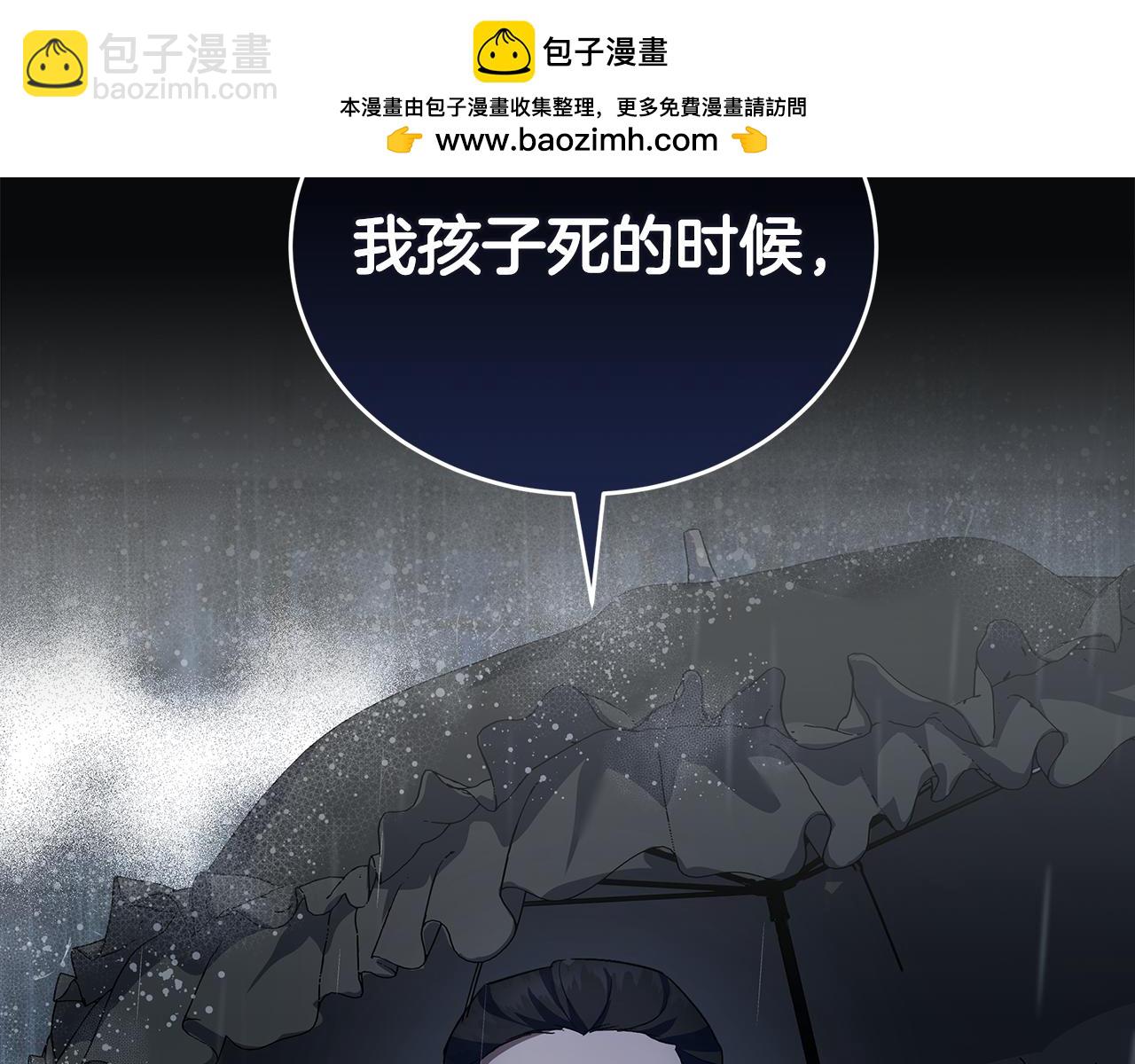 🍺恶女的王座 第173话 大公哄妻 第2页