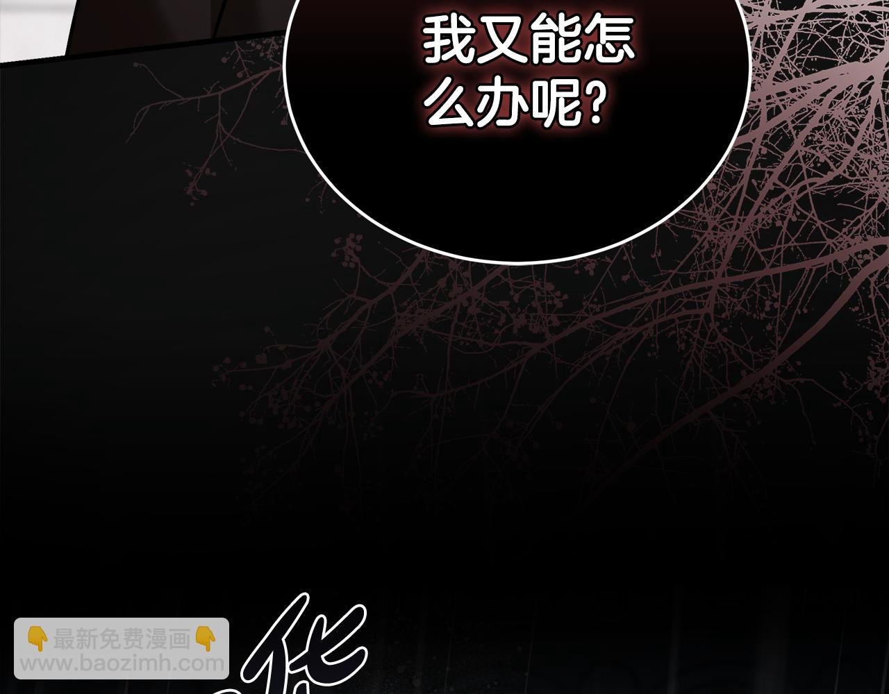 🍺恶女的王座 第173话 大公哄妻 第20页
