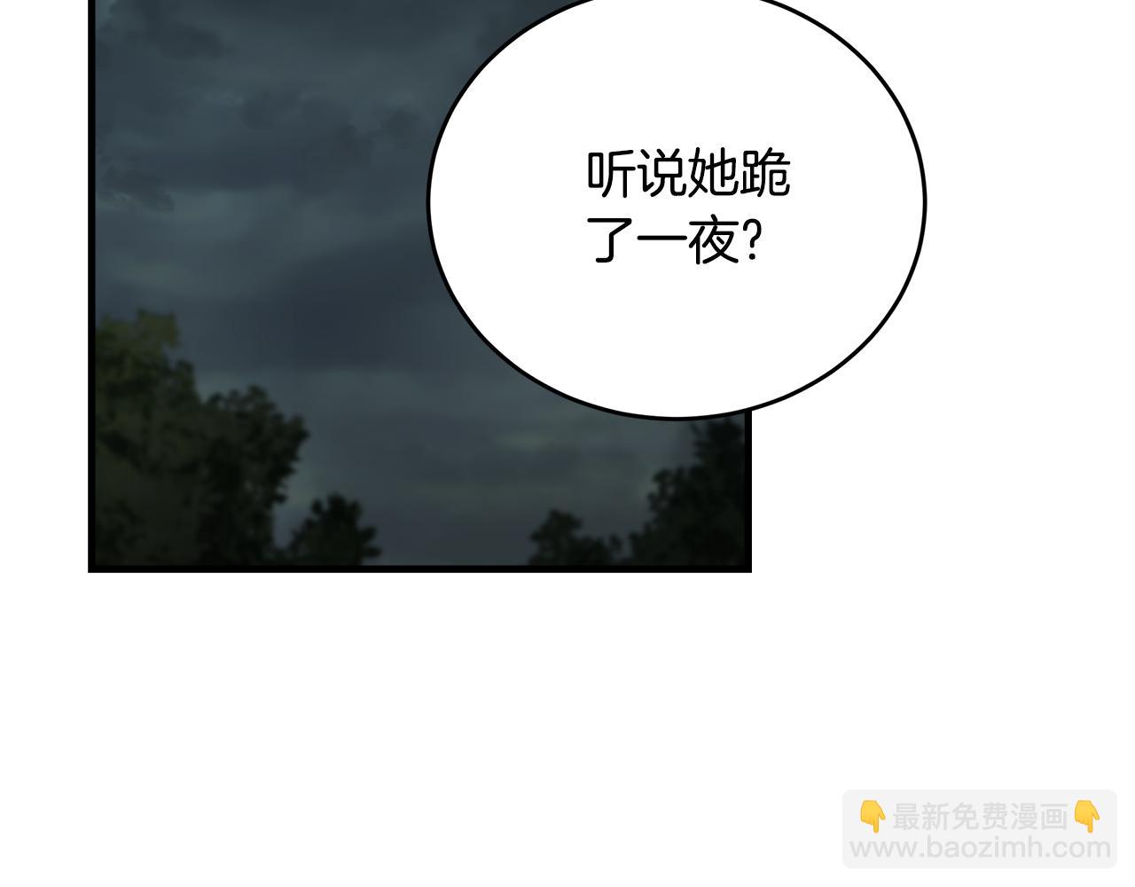 🍺恶女的王座 第173话 大公哄妻 第31页