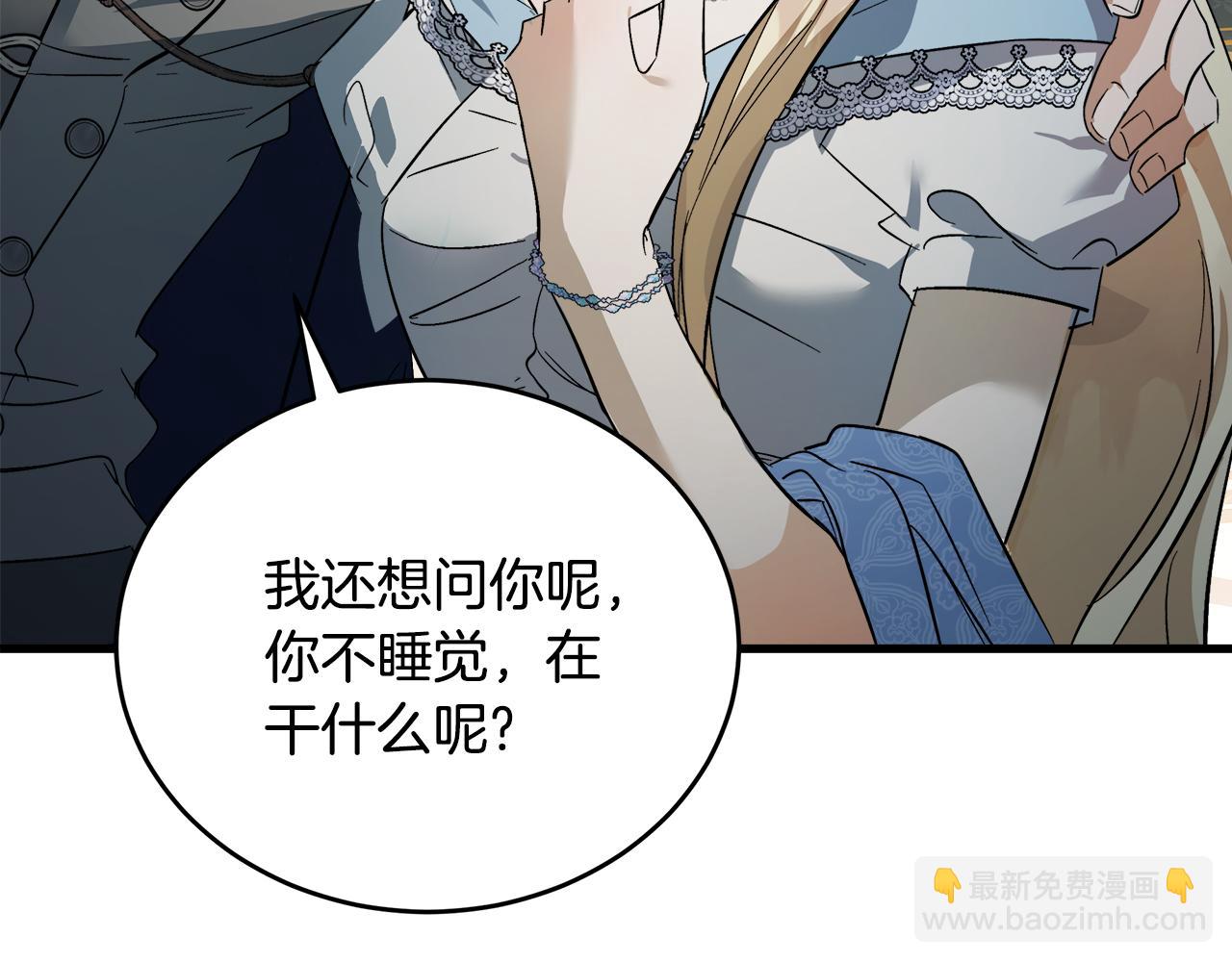 🍺恶女的王座 第173话 大公哄妻 第34页