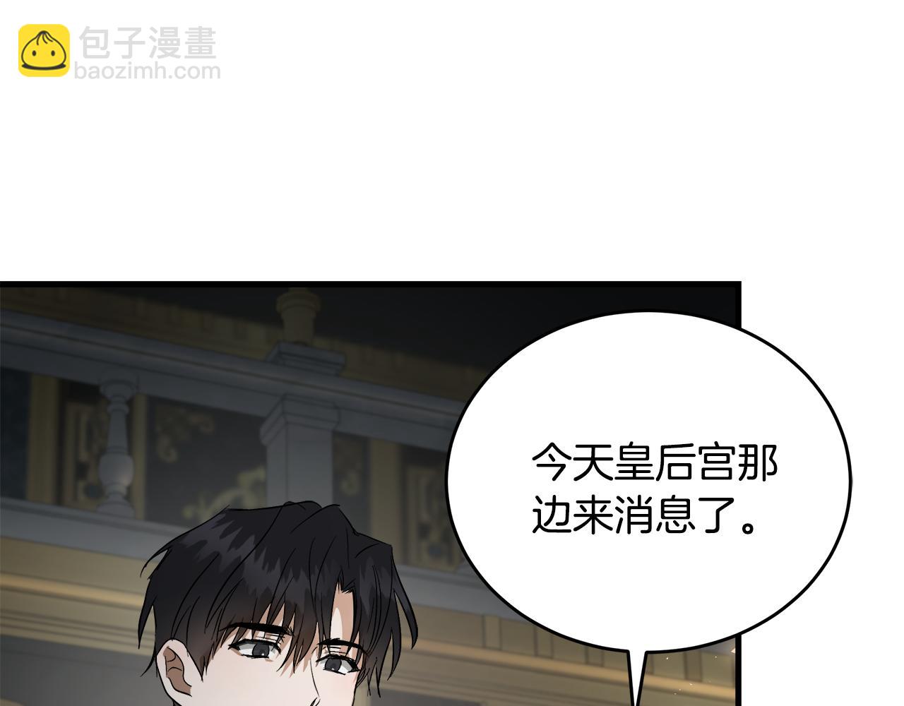 🍺恶女的王座 第173话 大公哄妻 第38页
