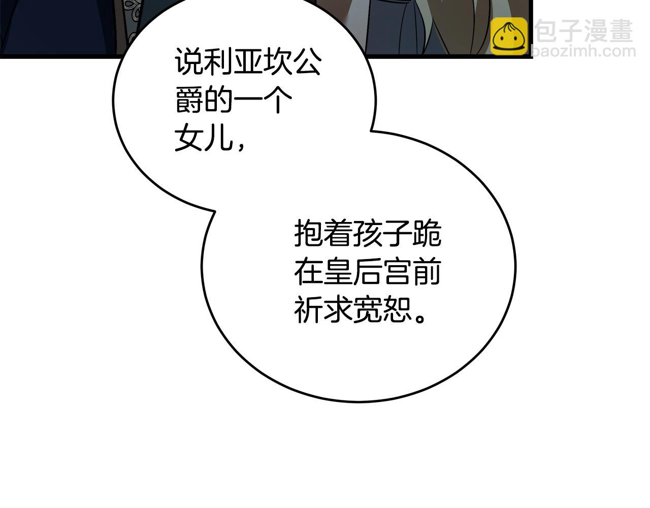 🍺恶女的王座 第173话 大公哄妻 第40页