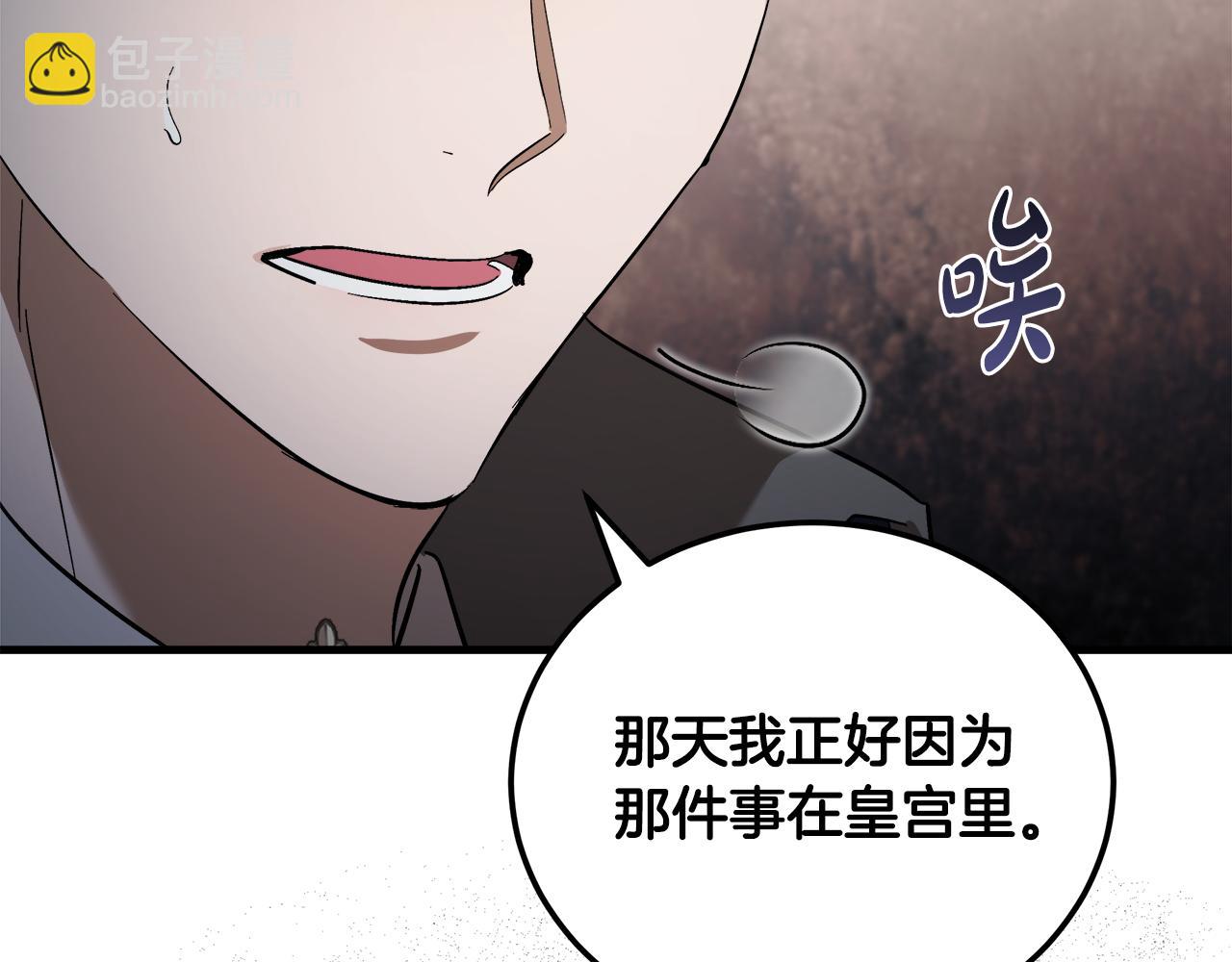 🍺恶女的王座 第173话 大公哄妻 第42页