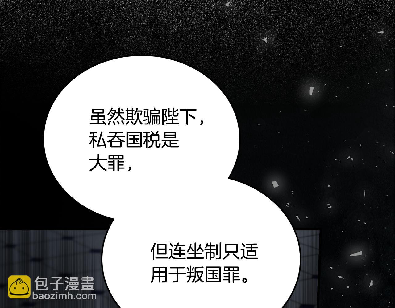 🍺恶女的王座 第173话 大公哄妻 第44页