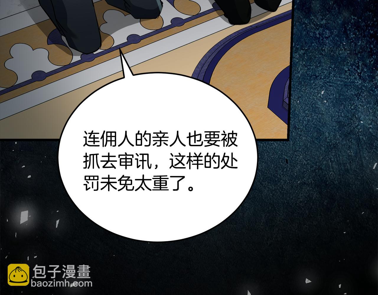 🍺恶女的王座 第173话 大公哄妻 第46页